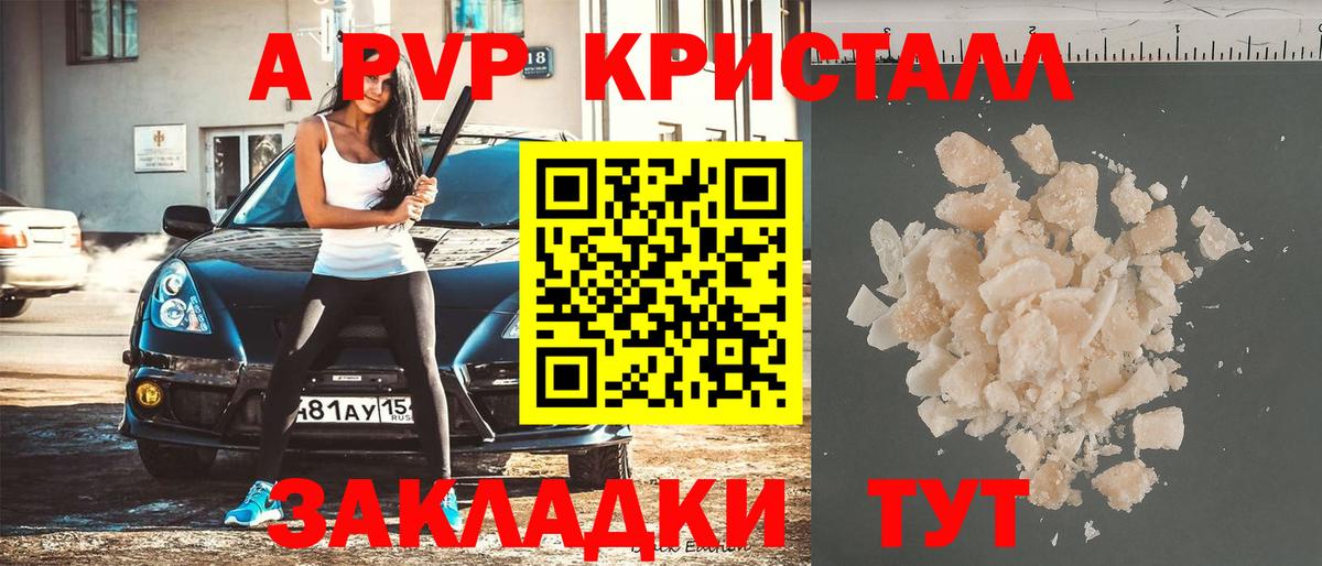 A PVP мука  Вход с VPN  APVP Соль  Ставрополь  Alfa_PVP СК КРИС 