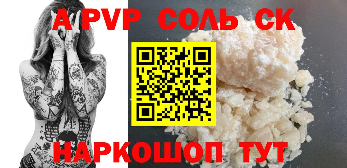 A-PVP мука Ставрополь