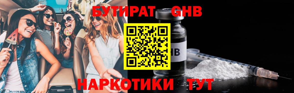 БУТИРАТ бутик Ставрополь