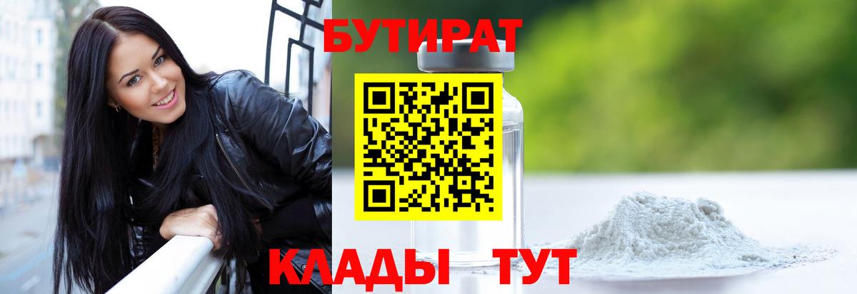 Ставрополь  Бутират  Вход с VPN  БУТИРАТ жидкий экстази 