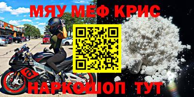 мяу мяу кристалл Мариинск