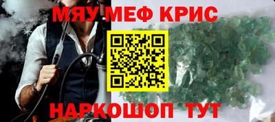 мяу мяу кристалл Малгобек