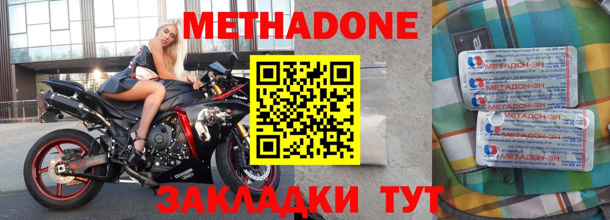 Метадон methadone  Вход с VPN  Ставрополь  МЕТАДОН VHQ 
